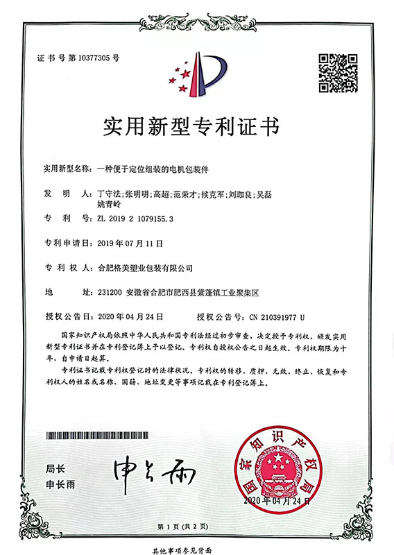 實(shí)用新型專利證書(shū)